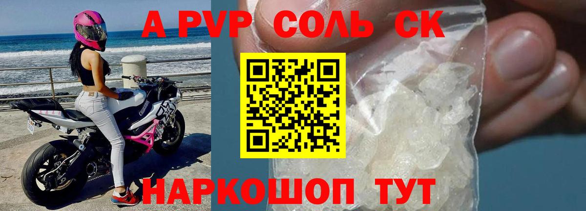 Чапаевск  A PVP Соль  Alpha PVP СК КРИС  Вход с VPN  Alpha-PVP кристаллы 