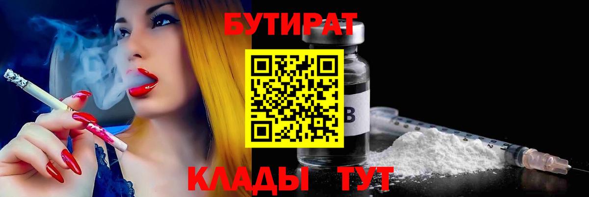 Бутират  БУТИРАТ BDO  Вход с VPN  Чапаевск 