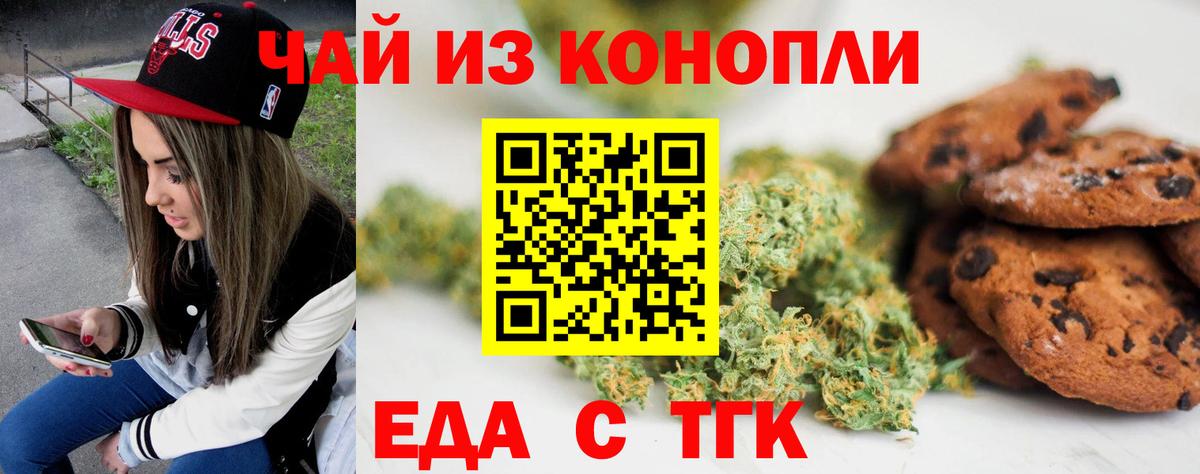 Чапаевск  Печенье с ТГК конопля  Вход с VPN 