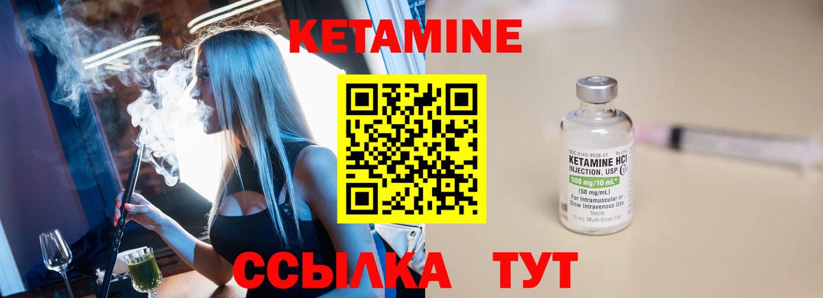 КЕТАМИН ketamine  Вход с VPN  Чапаевск 