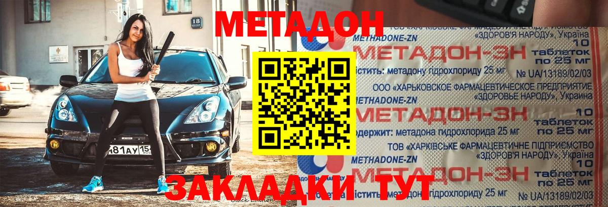 Метадон methadone  Вход с VPN  МЕТАДОН мёд  Чапаевск 
